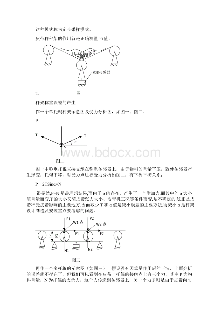 计量皮带秤秤架.docx_第2页