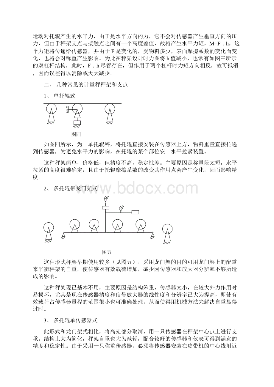 计量皮带秤秤架.docx_第3页