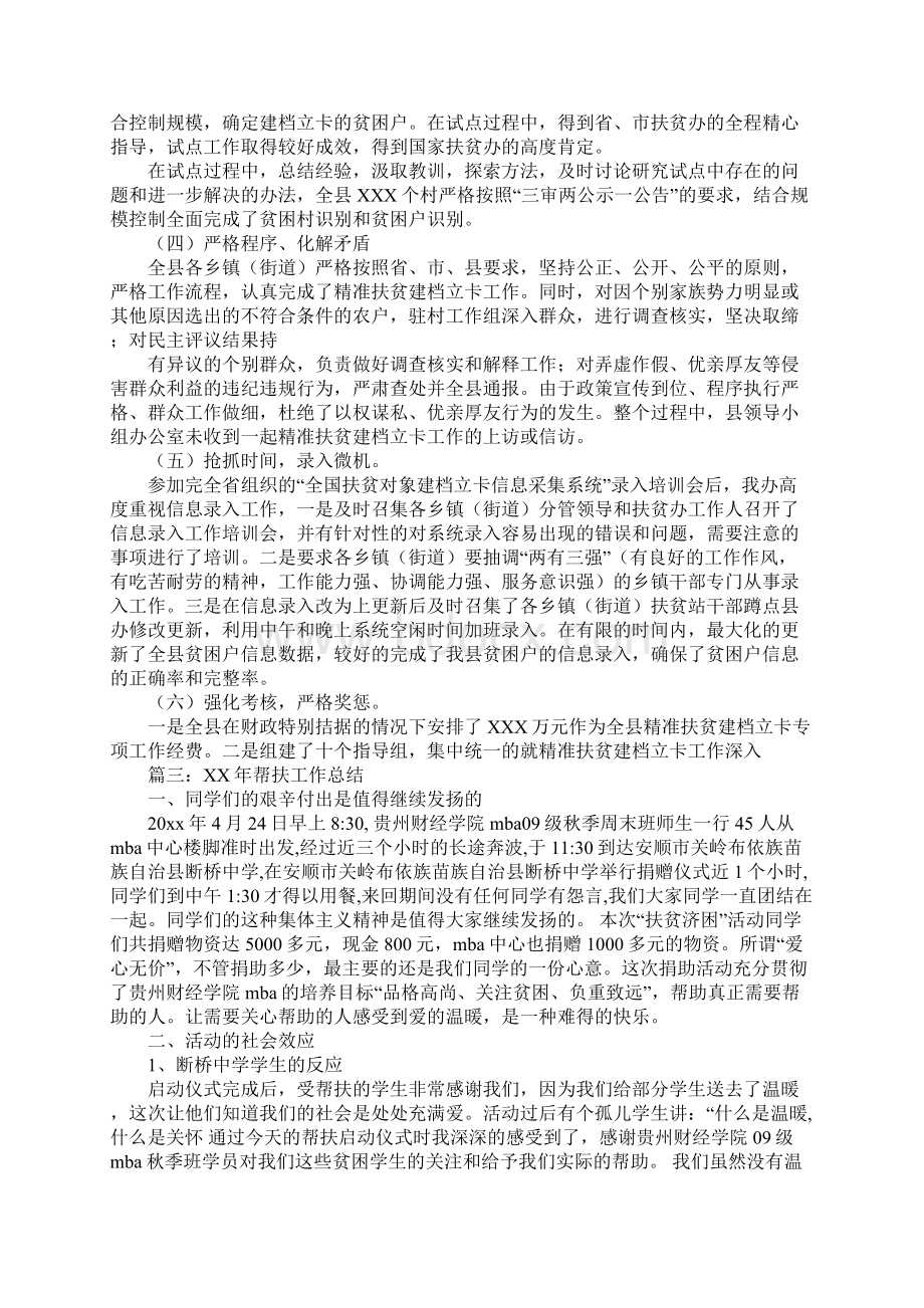 统计局一帮一扶贫工作总结Word格式文档下载.docx_第3页