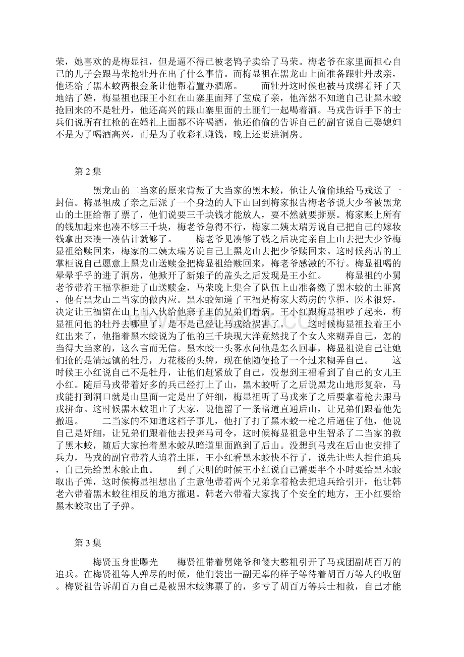 红娘子分集剧情Word格式文档下载.docx_第2页