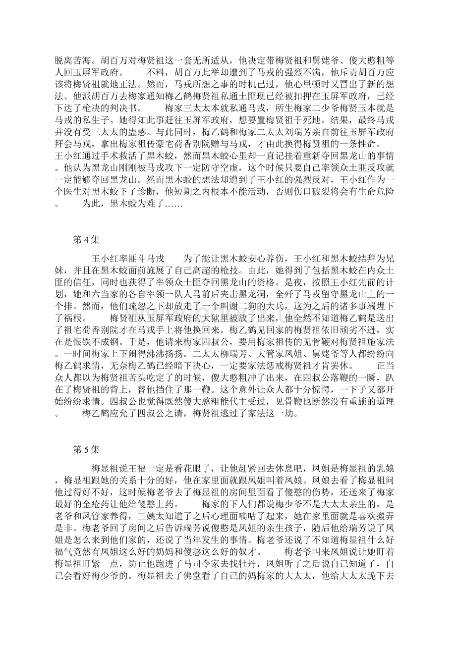 红娘子分集剧情Word格式文档下载.docx_第3页