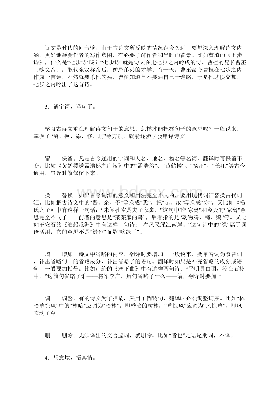 六年级毕业复习材料古诗文2.docx_第2页