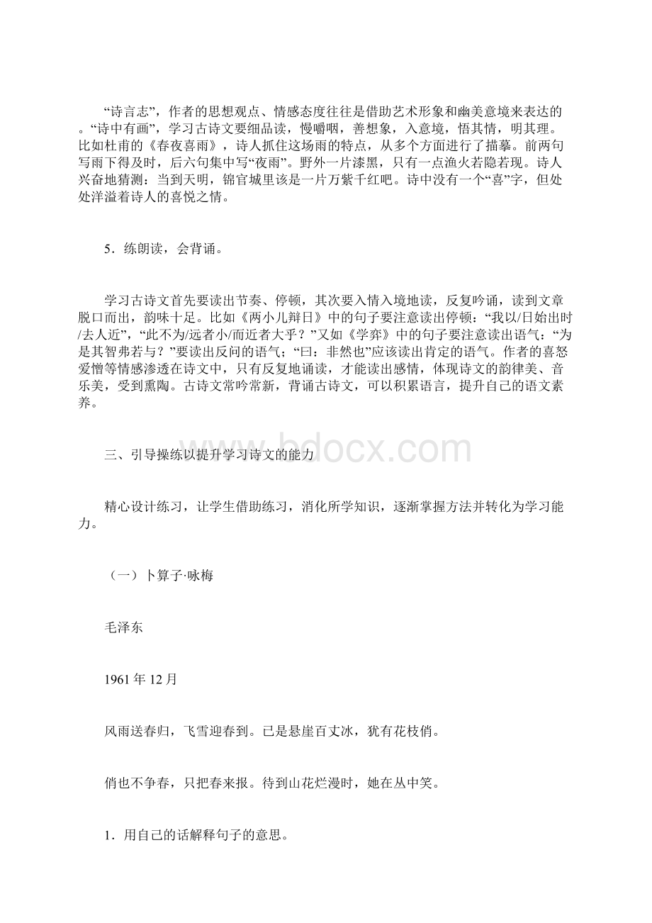 六年级毕业复习材料古诗文2.docx_第3页