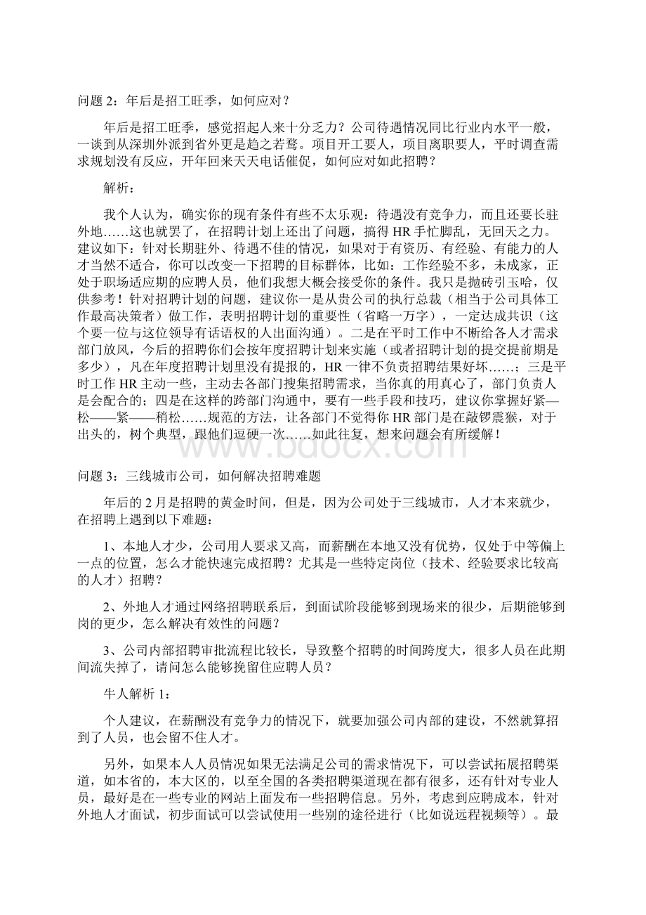 招聘面试常见问题整理一.docx_第2页