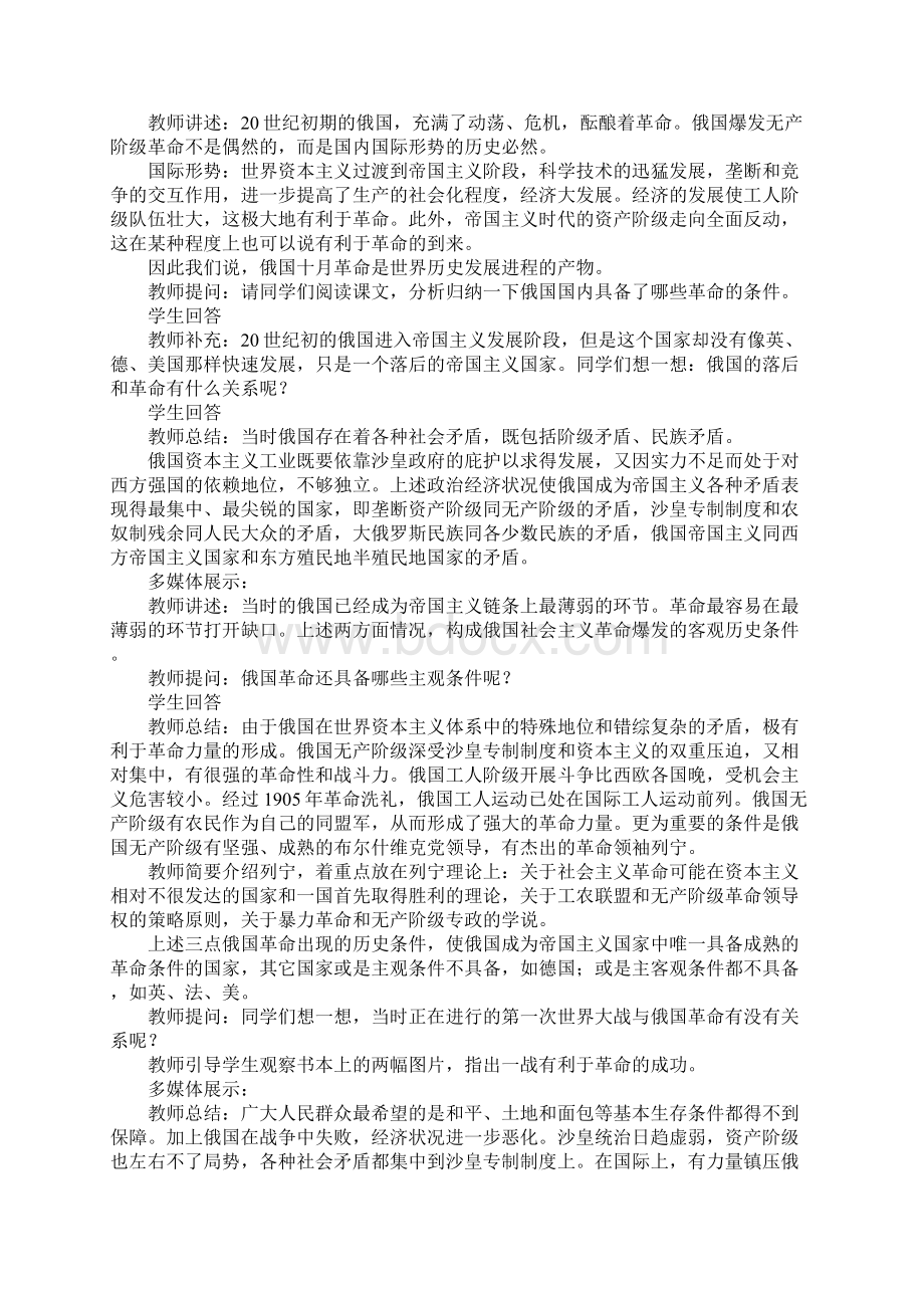 K12学习第19课 俄国十月革命的胜利教案.docx_第2页