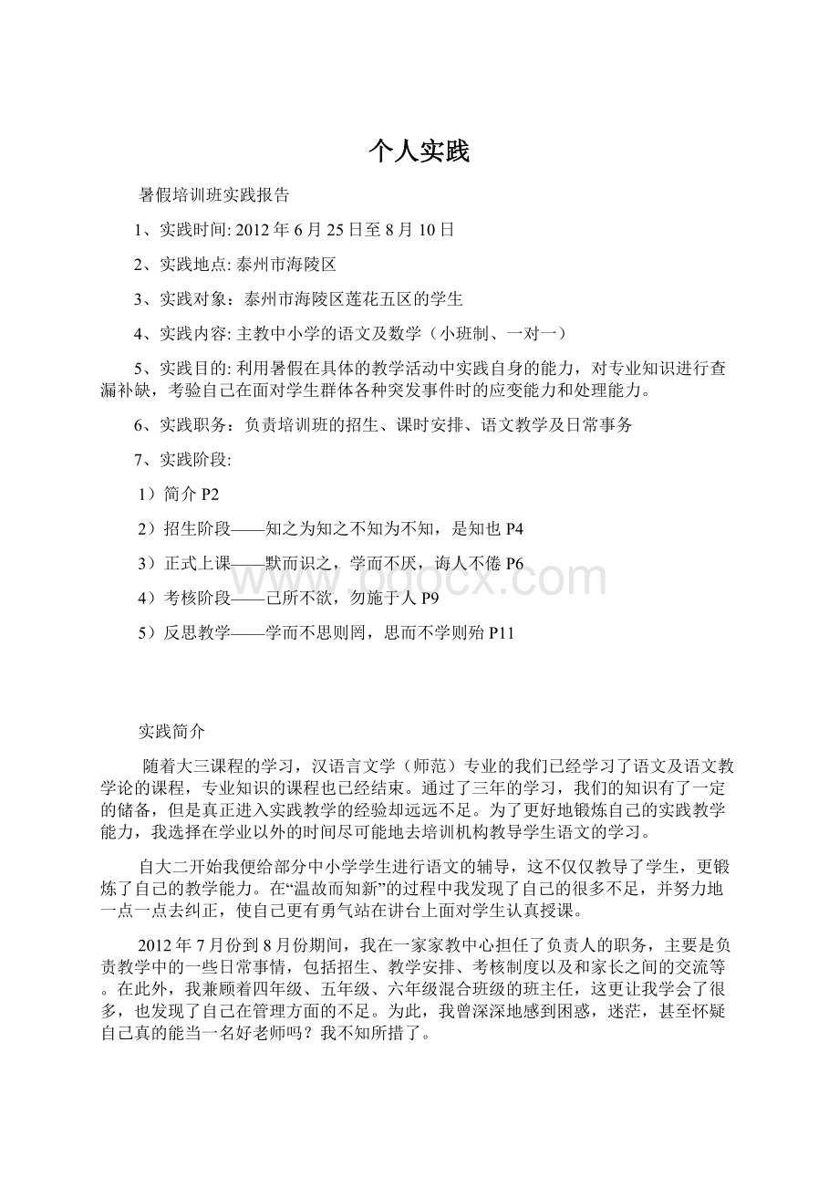 个人实践Word文件下载.docx_第1页