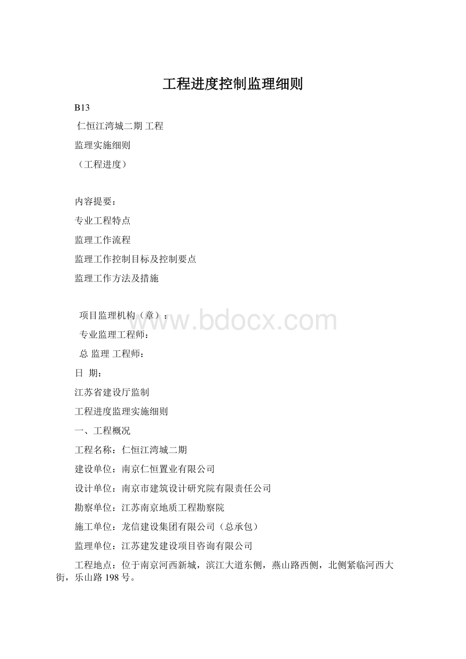 工程进度控制监理细则.docx