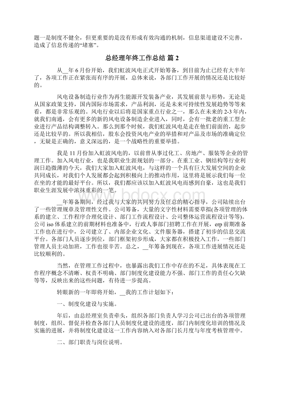 总经理年终工作总结模板合集十篇.docx_第3页