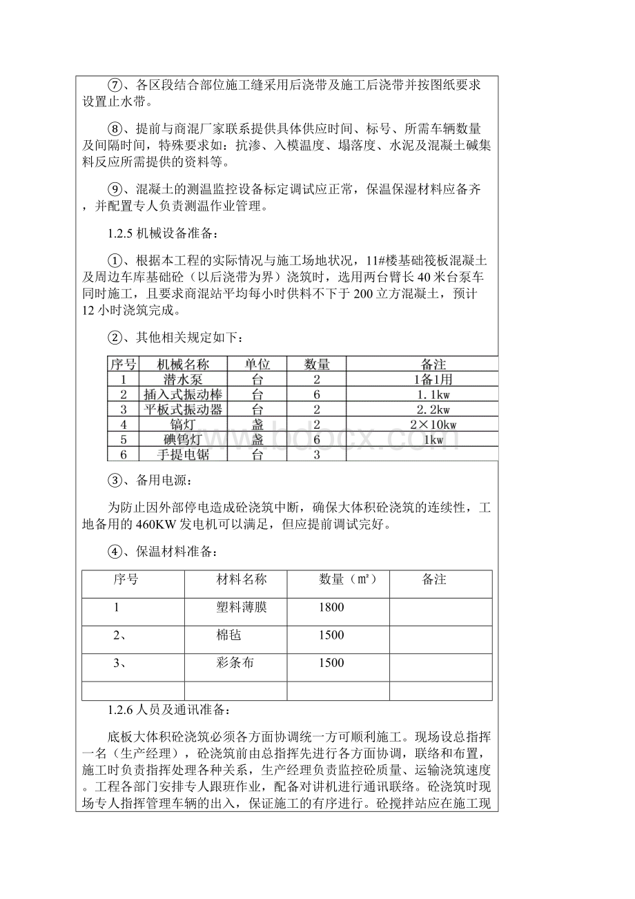 筏板大体积混凝土技术交底.docx_第3页