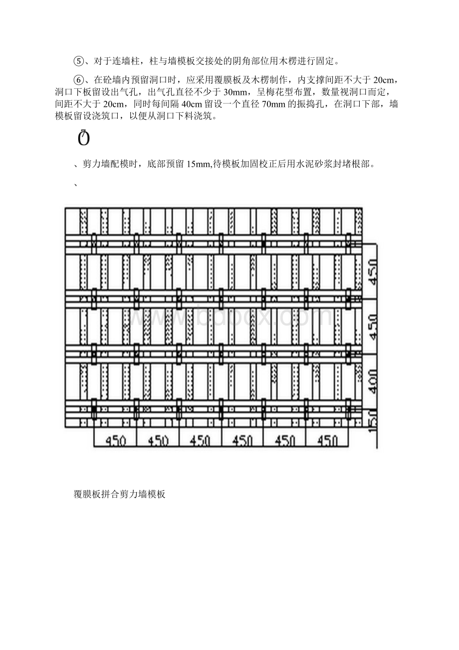 联排别墅施工方案Word格式.docx_第3页