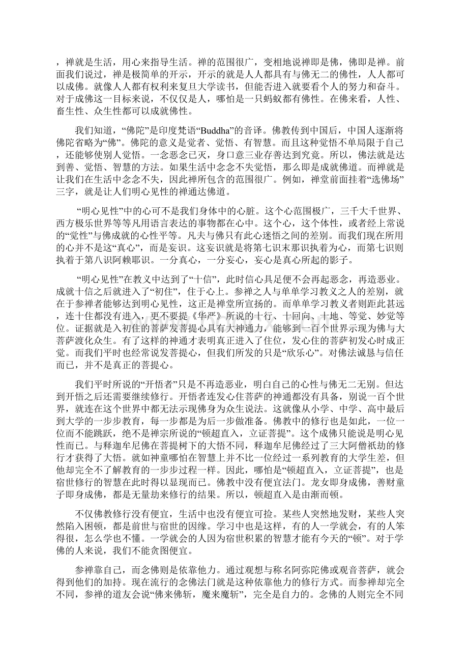 整理佛法与生活梦参老和尚复旦大学演讲Word文档下载推荐.docx_第3页