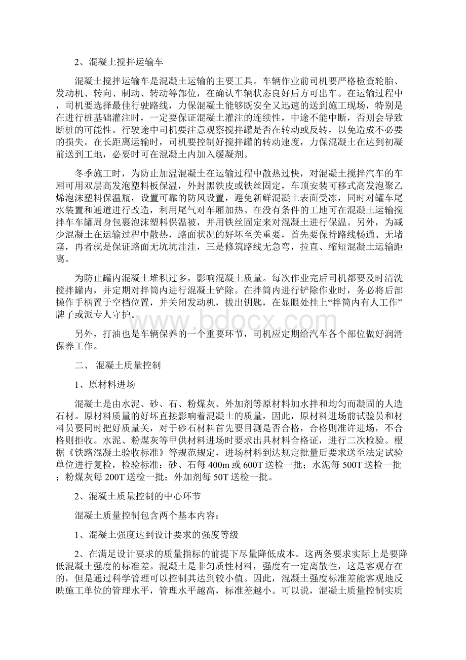 混凝土搅拌站安全生产及质量控制修改版Word文档下载推荐.docx_第2页