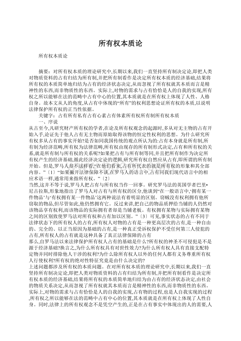 所有权本质论文档格式.docx_第1页