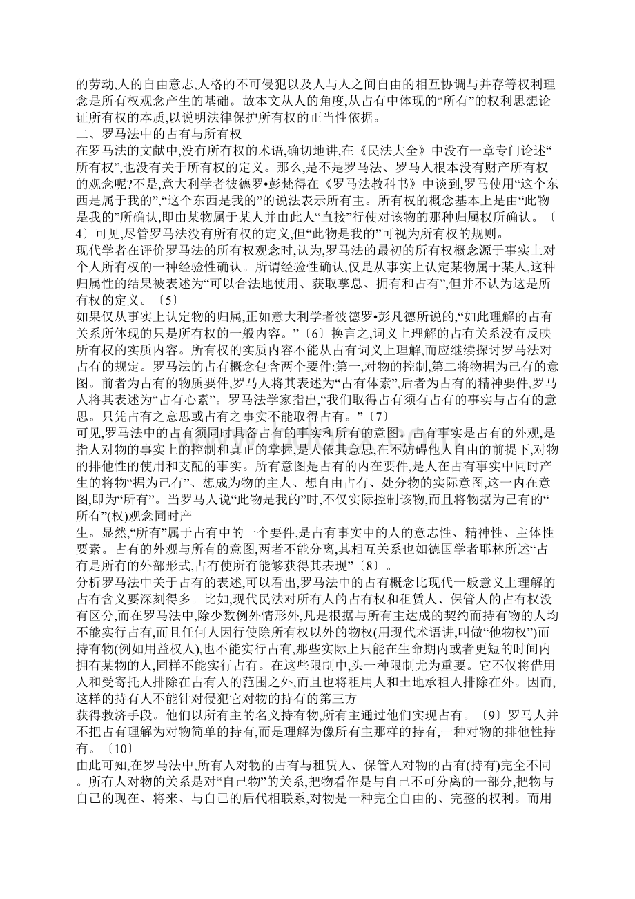 所有权本质论文档格式.docx_第2页