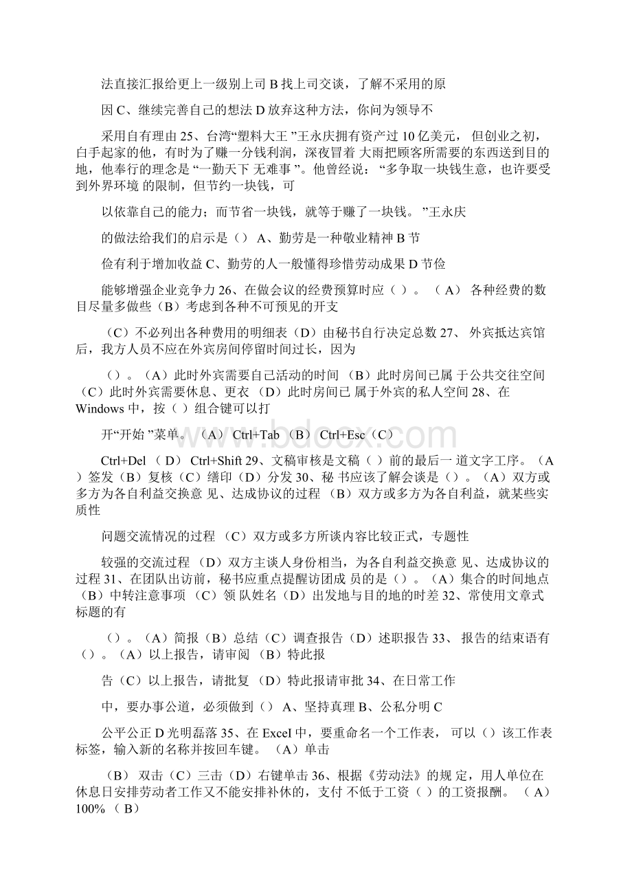 秘书常识印章管理规定最新考试试题库.docx_第3页