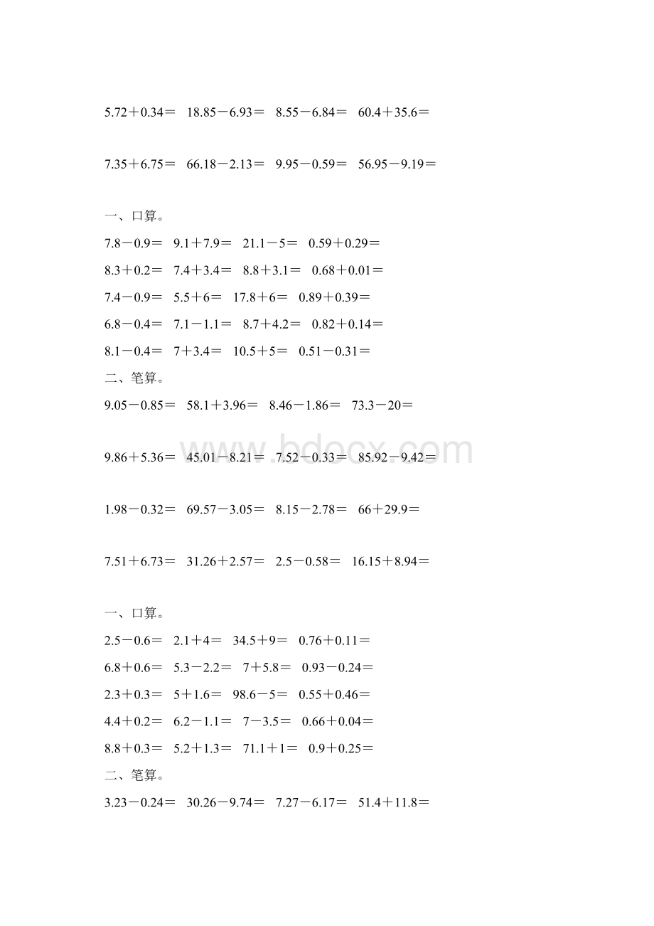 四年级数学下册小数加减法练习题精选154文档格式.docx_第3页