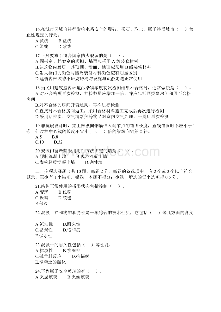 管理与实务建筑工程.docx_第3页