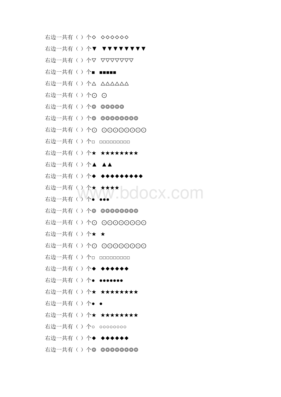 学前班数数专项练习题 216Word文档格式.docx_第2页