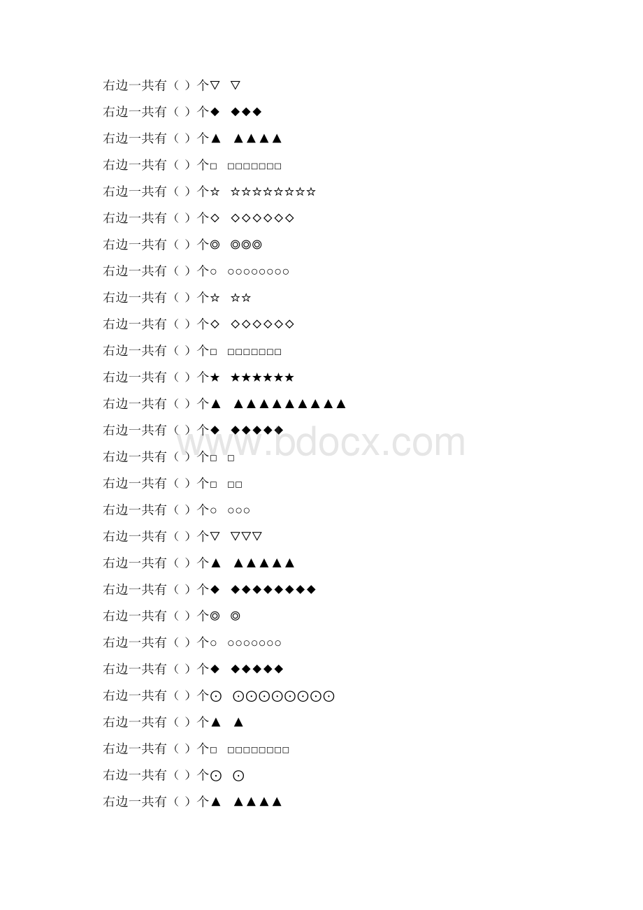 学前班数数专项练习题 216Word文档格式.docx_第3页