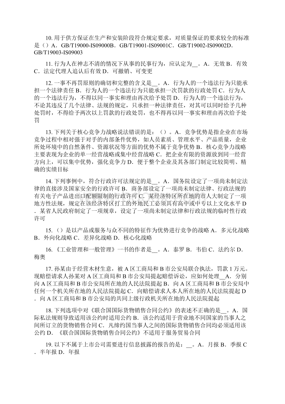 西藏上半年综合法律知识刑事诉讼中的回避试题.docx_第2页