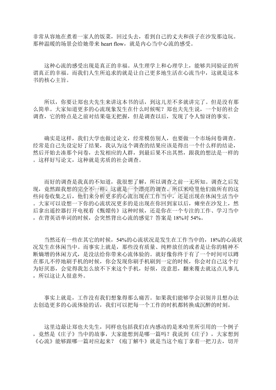 樊登解读心流Word下载.docx_第3页