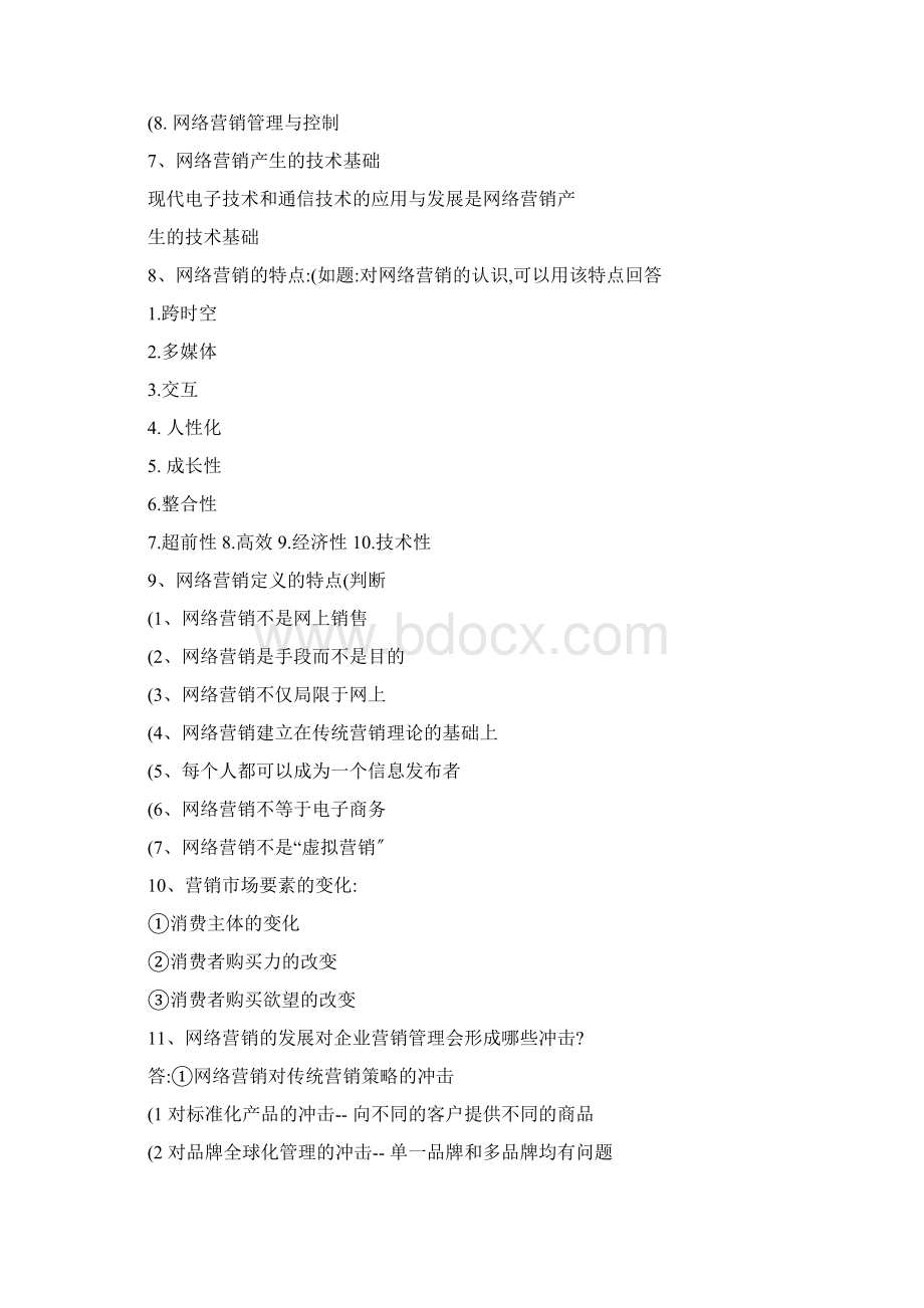 网络营销复习重点.docx_第2页