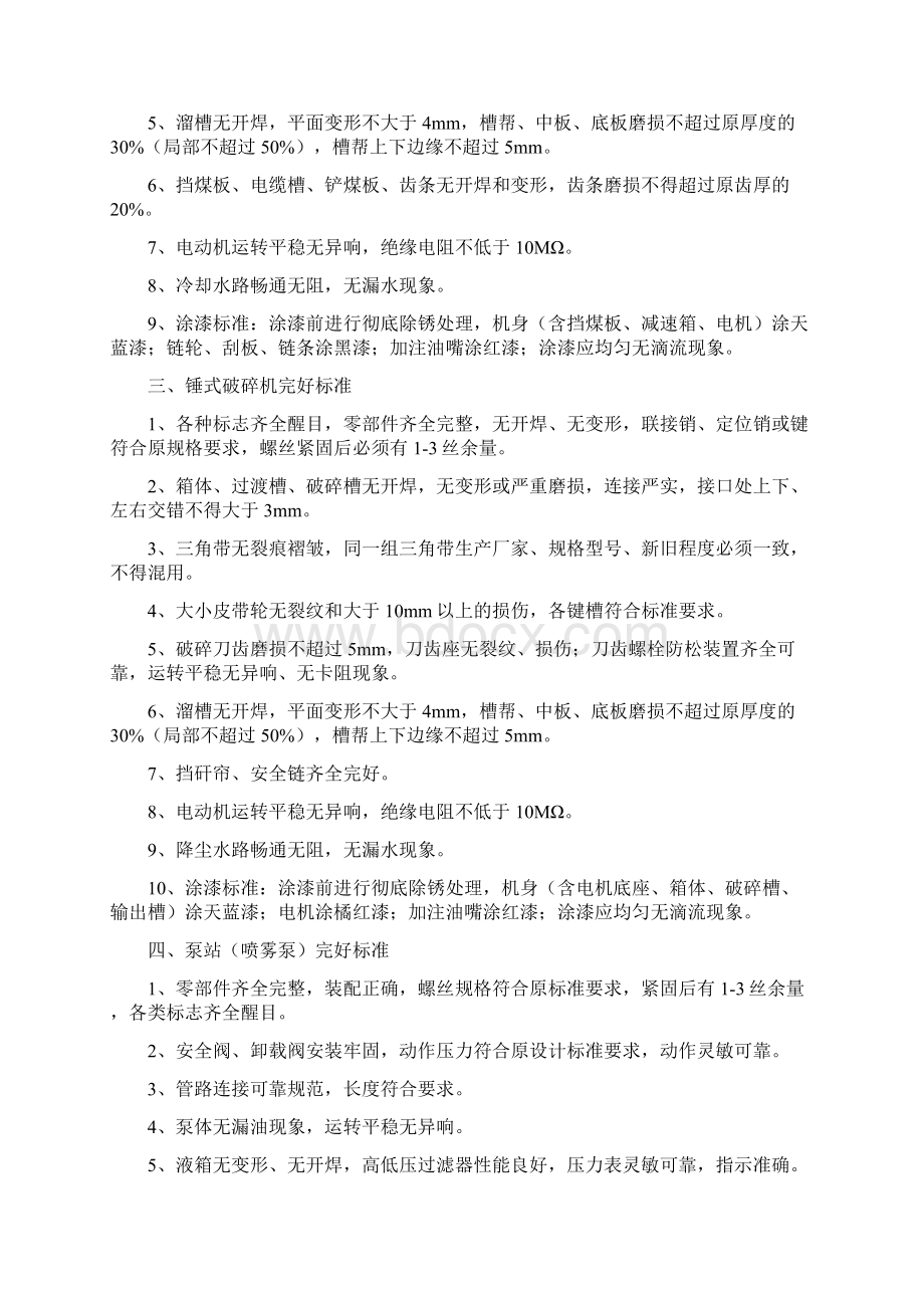 设备完好标准及工艺流程.docx_第2页