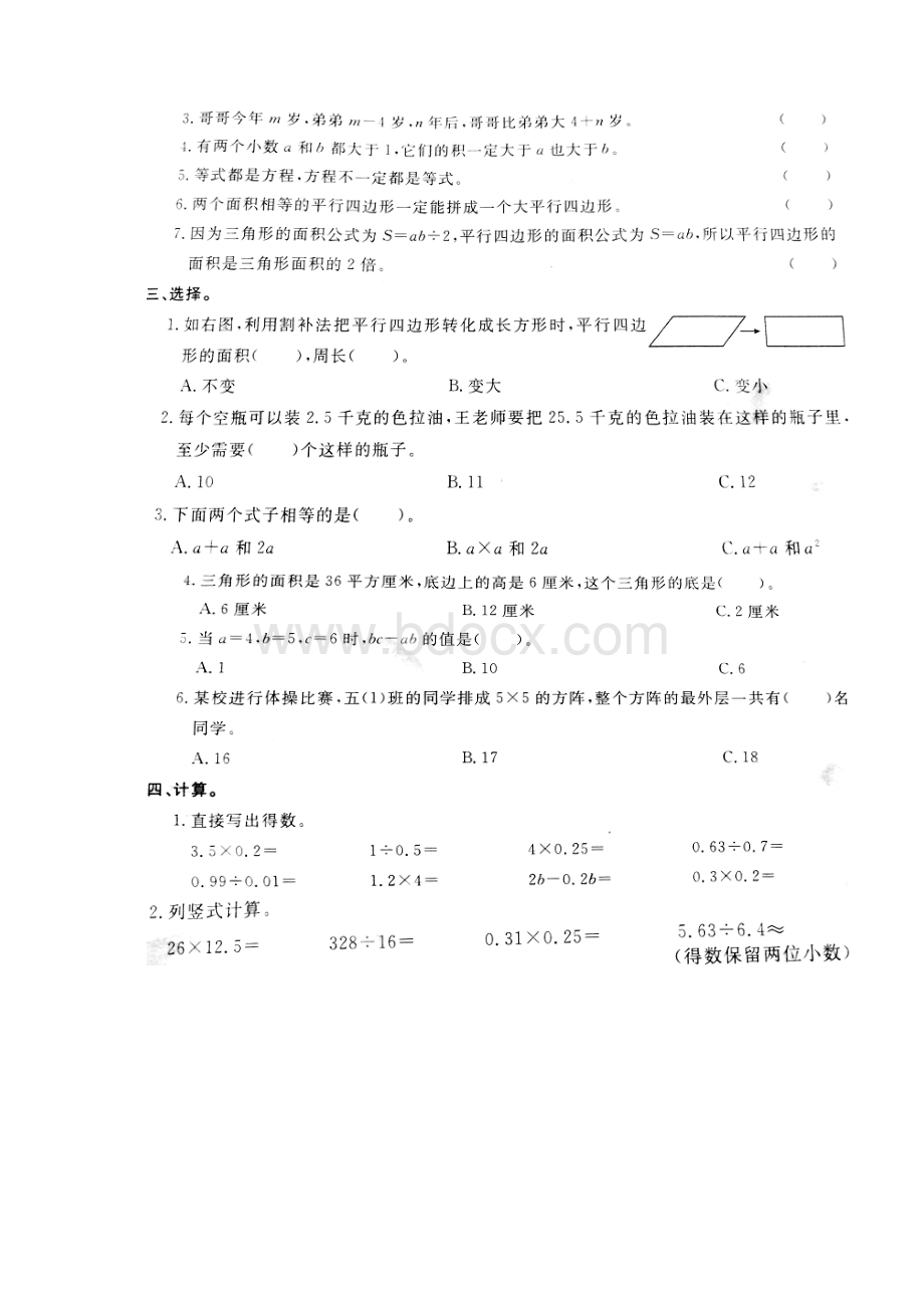 最新人教版五年级上册数学期末考试试题以及答案3套.docx_第2页