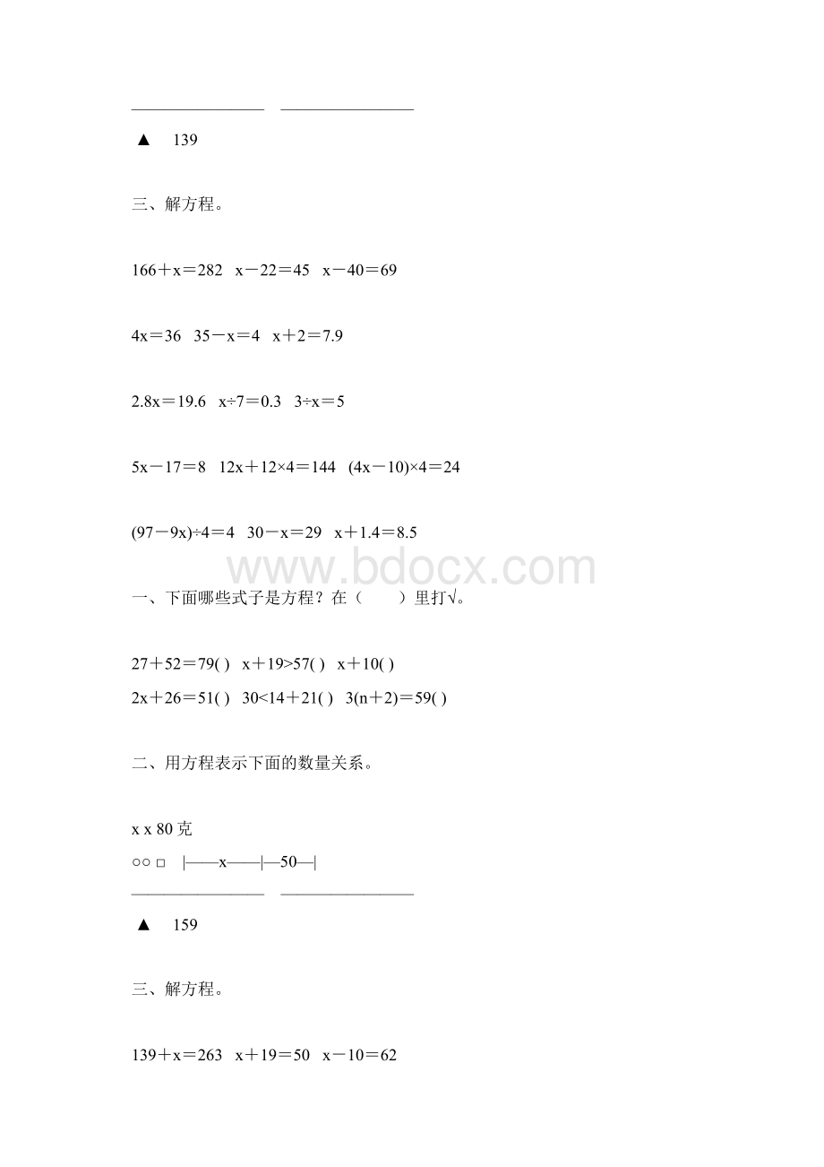 人教版五年级数学上册简易方程专项练习题精编129Word文档下载推荐.docx_第3页