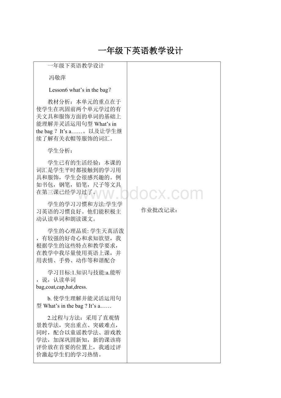 一年级下英语教学设计.docx_第1页