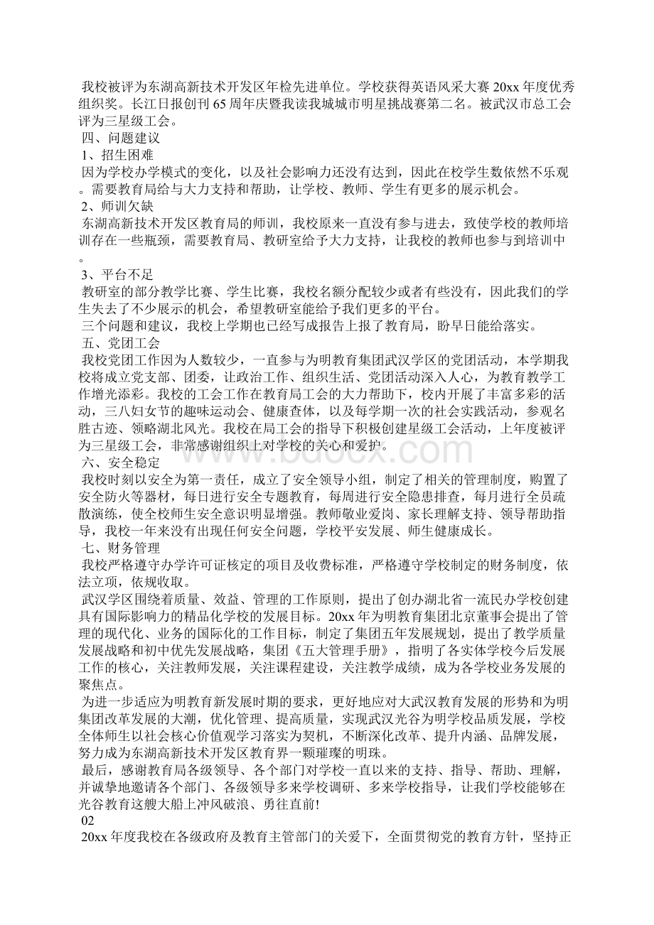 精编精选20XX民办学校年检自查报告2篇三Word格式文档下载.docx_第3页