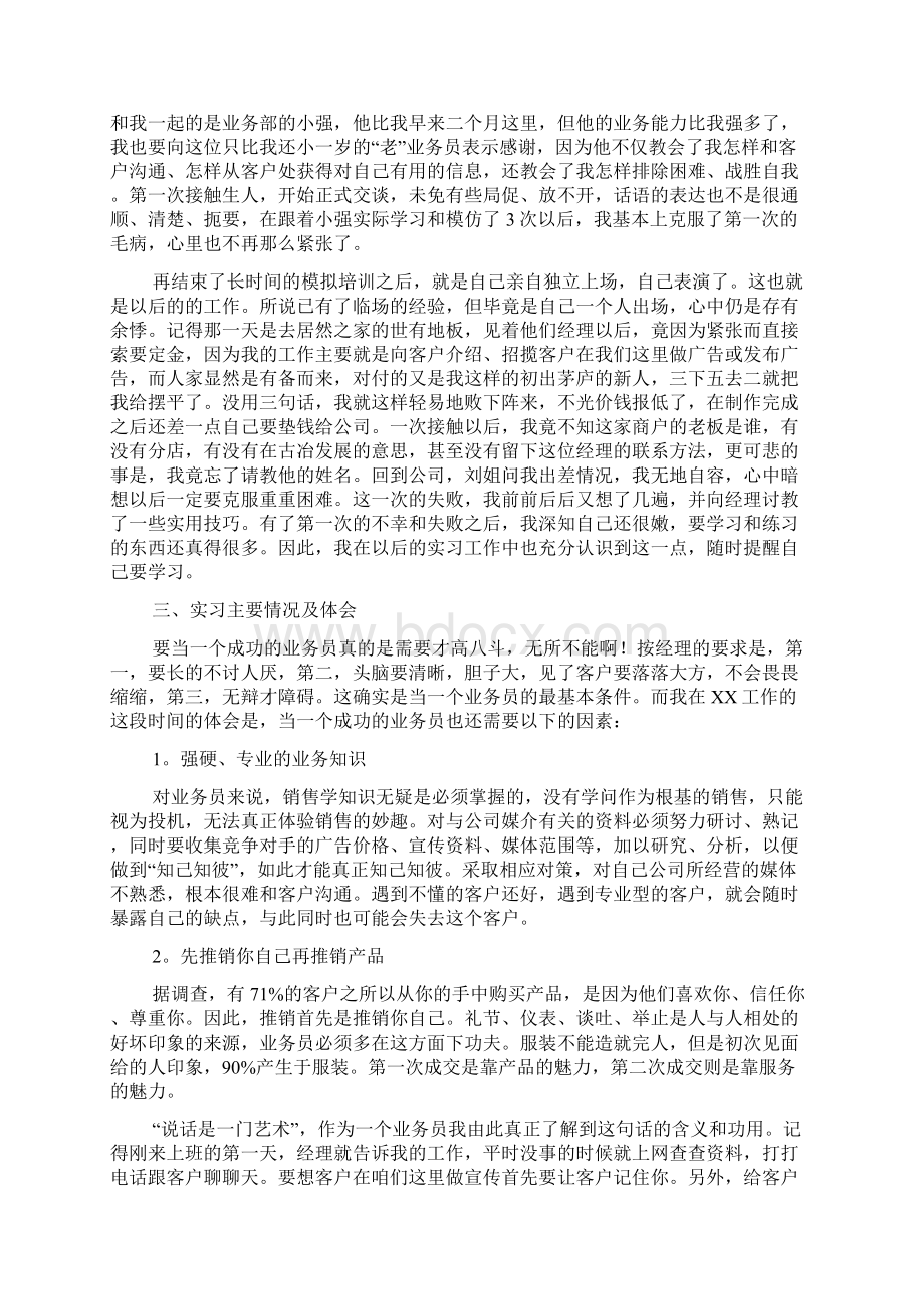 业务员实习总结共10篇.docx_第3页