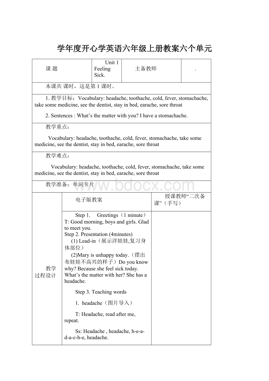 学年度开心学英语六年级上册教案六个单元Word文档格式.docx_第1页