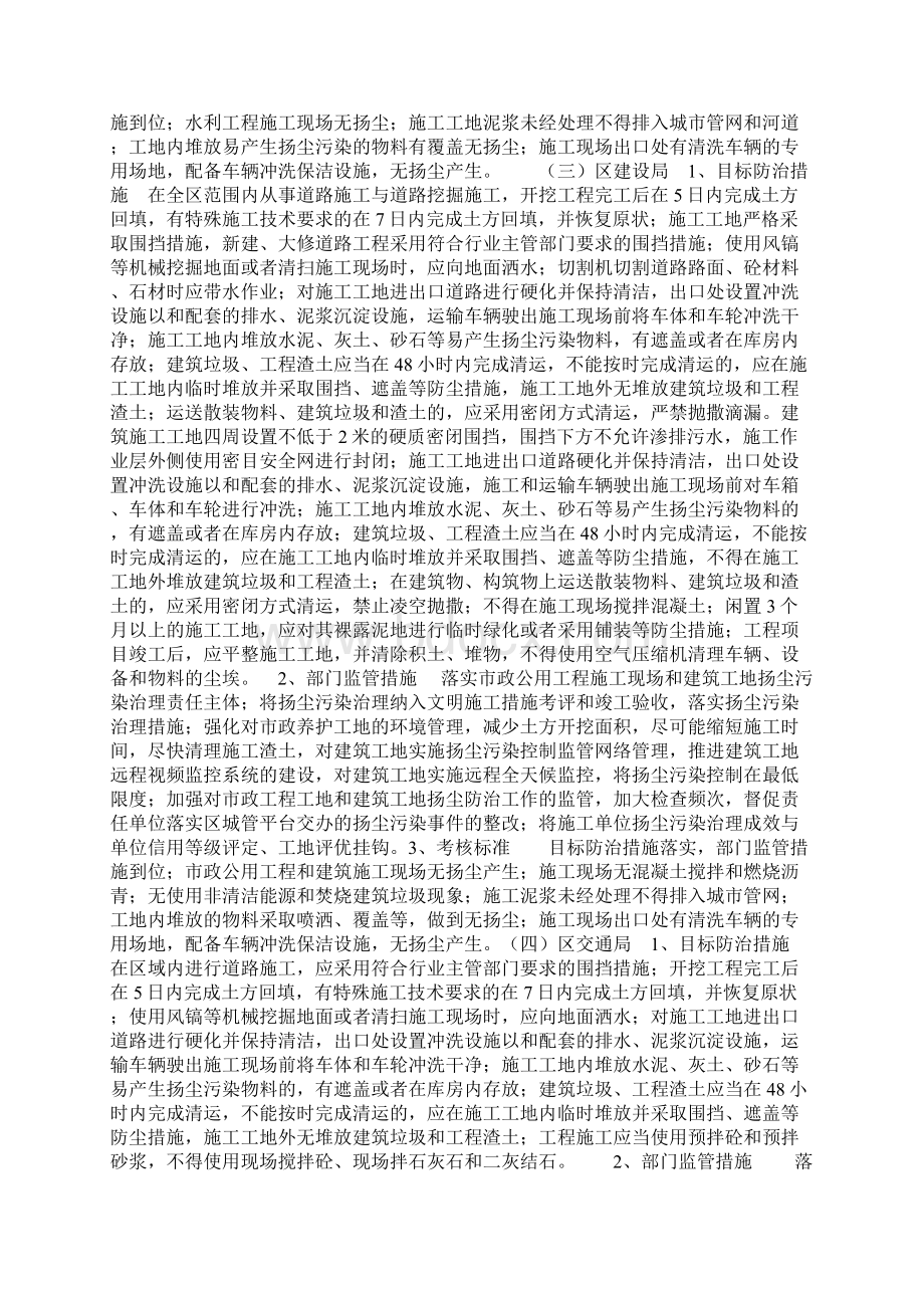 扬尘污染防治方案.docx_第3页