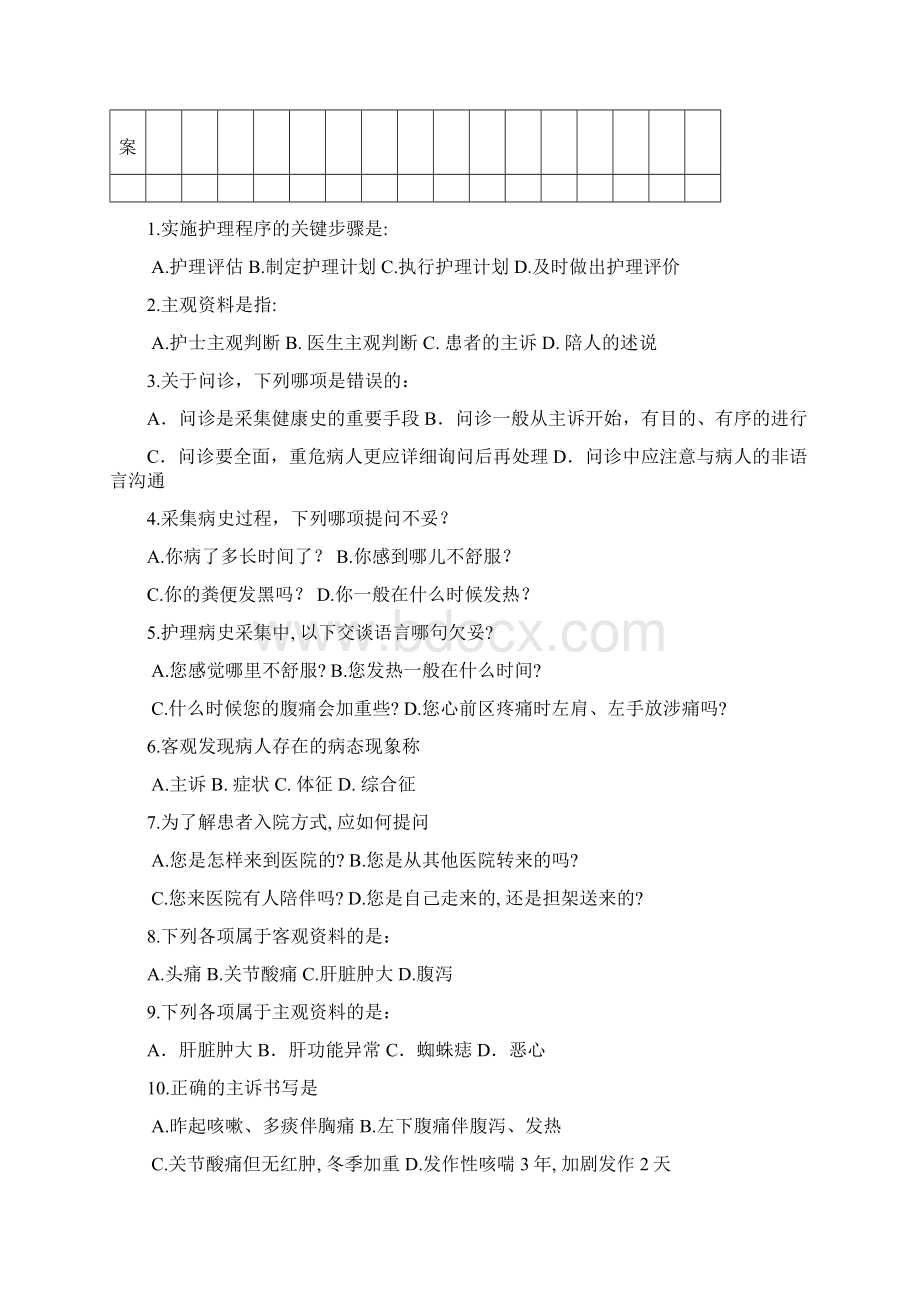 健康评估复习题及答案.docx_第2页