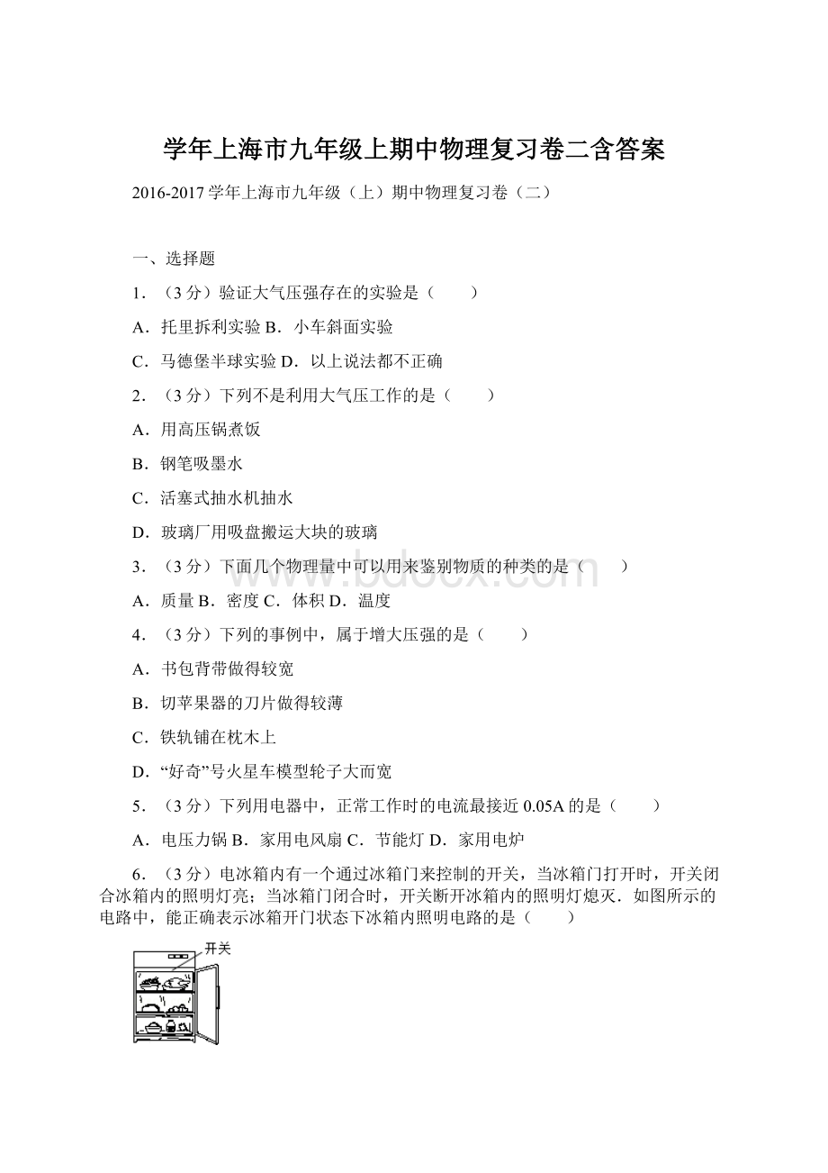 学年上海市九年级上期中物理复习卷二含答案.docx_第1页