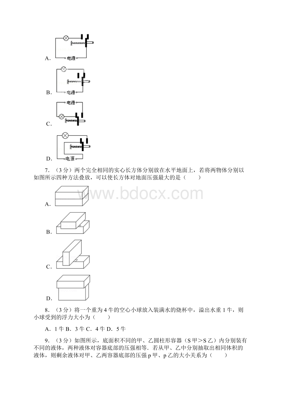 学年上海市九年级上期中物理复习卷二含答案.docx_第2页