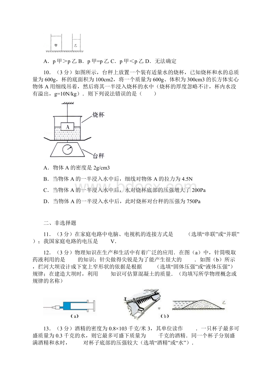 学年上海市九年级上期中物理复习卷二含答案.docx_第3页