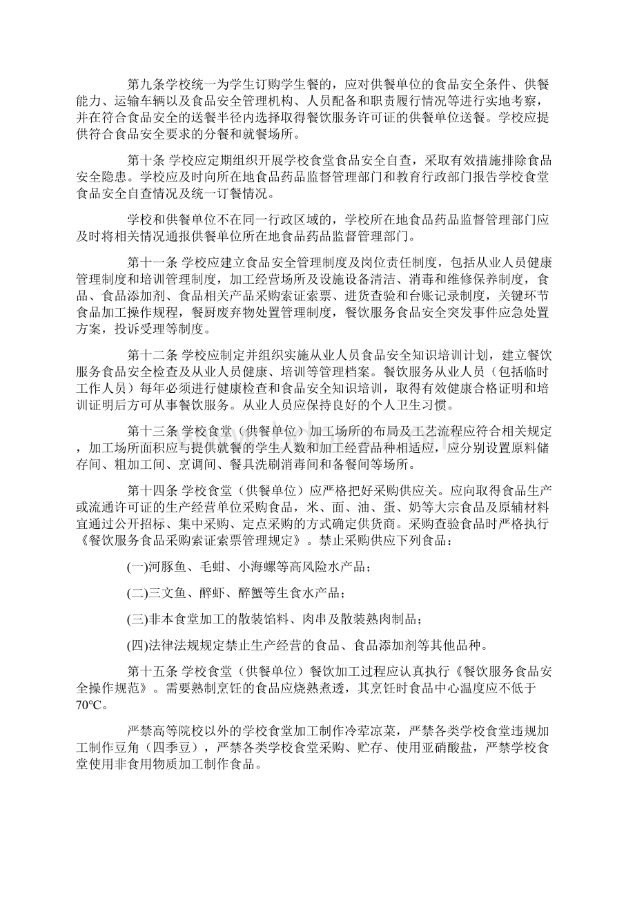 学校食堂管理制度工作流程Word文档下载推荐.docx_第3页