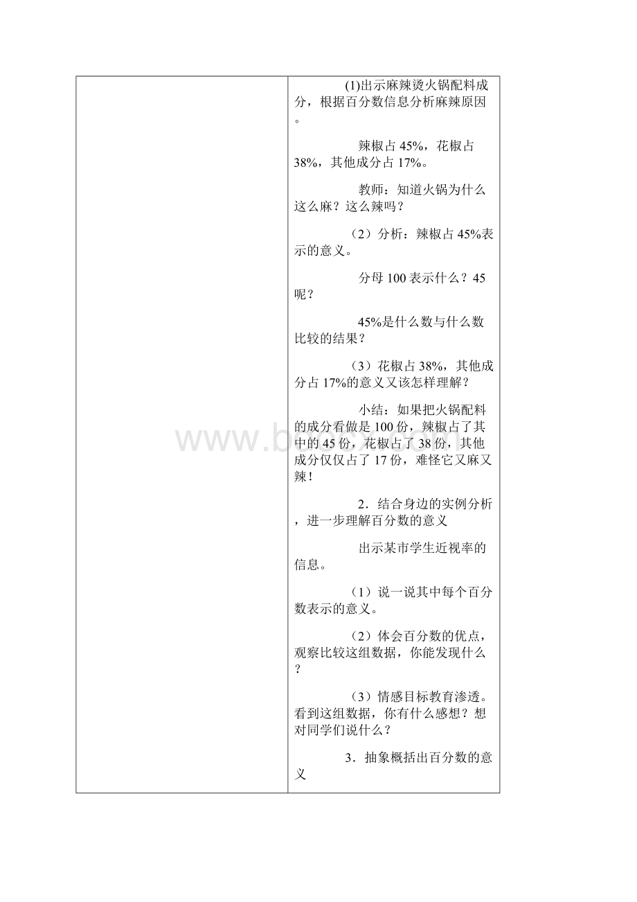 西师版小学六年级下册数学教案表格3Word文档下载推荐.docx_第2页