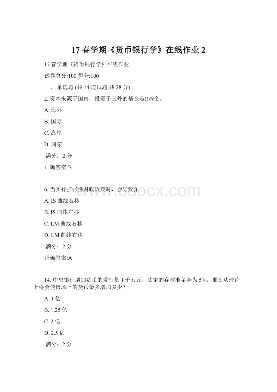 17春学期《货币银行学》在线作业2Word文件下载.docx_第1页