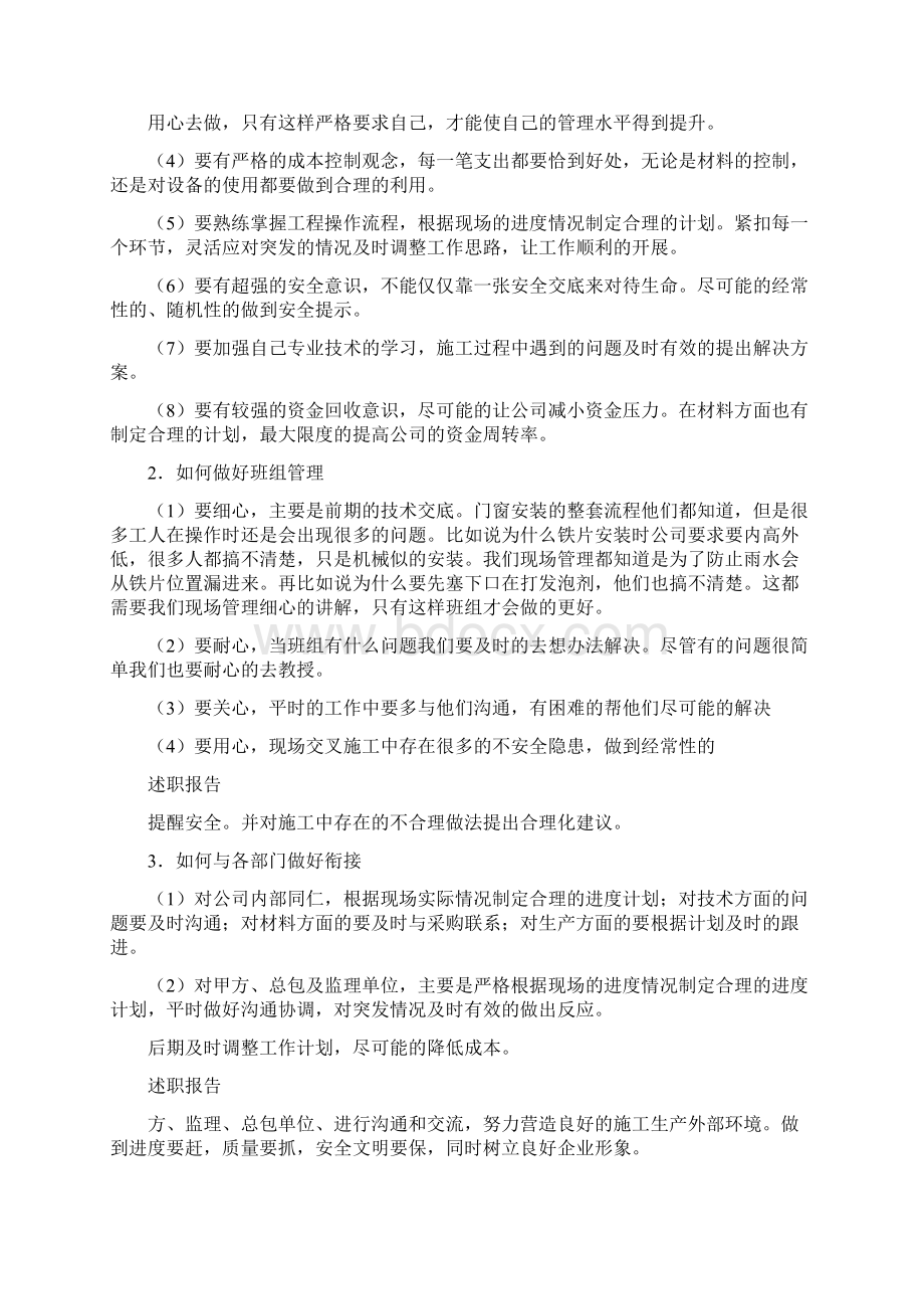 项目经理年终述职报告共7篇.docx_第2页