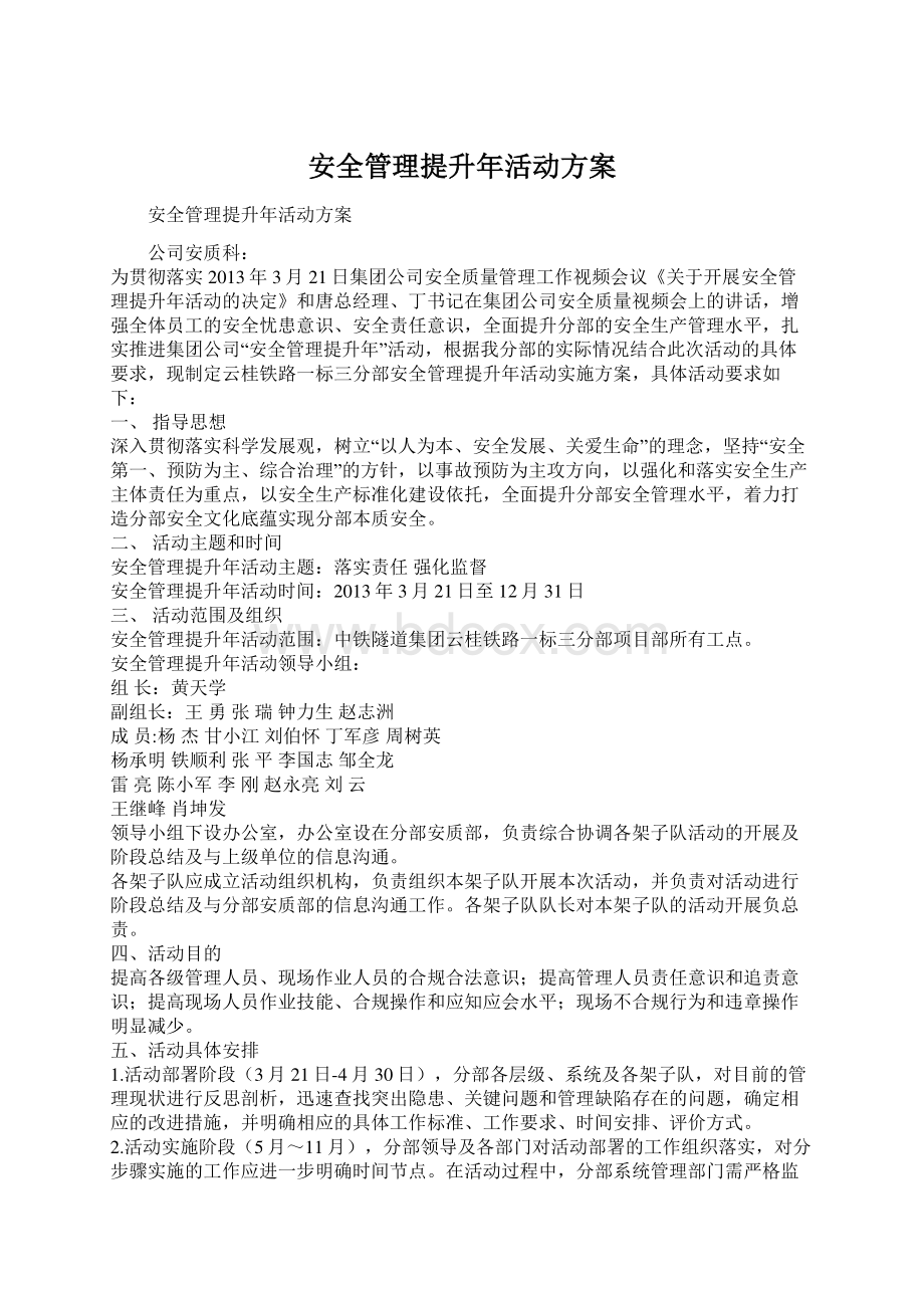 安全管理提升年活动方案.docx