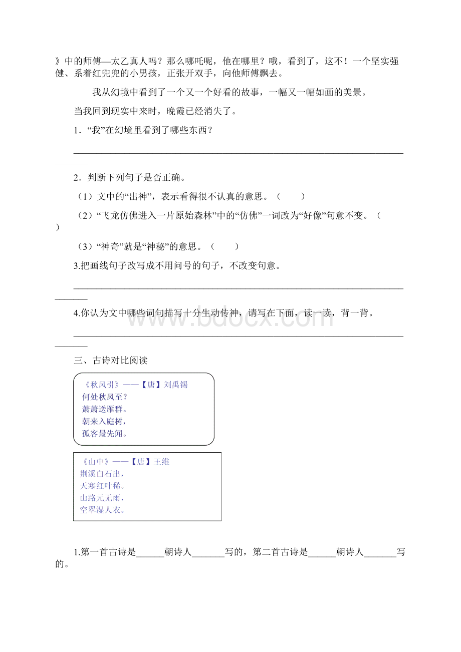 05新部编人教版三年级上册语文课外阅读专项Word文件下载.docx_第2页