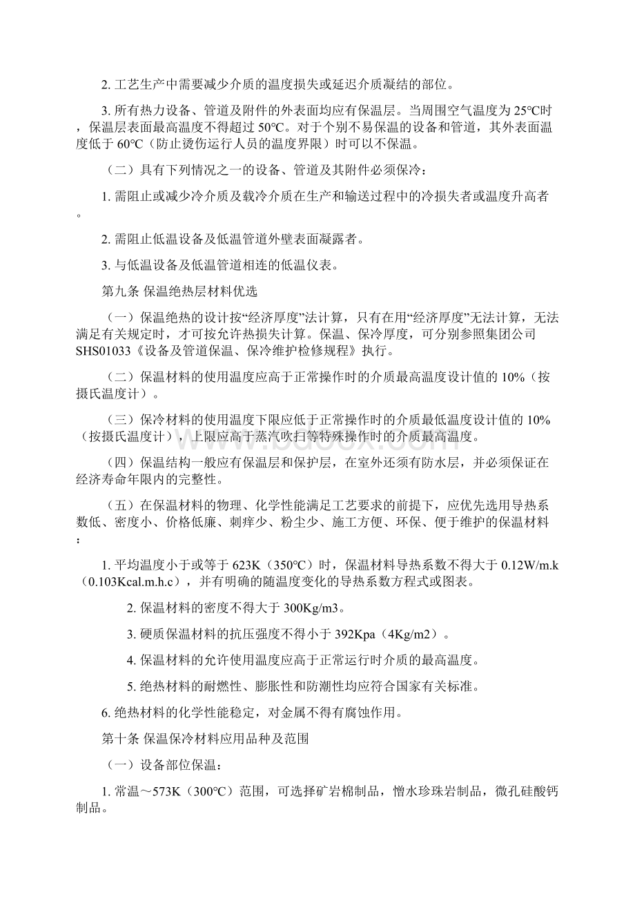 设备保温管理制度.docx_第2页