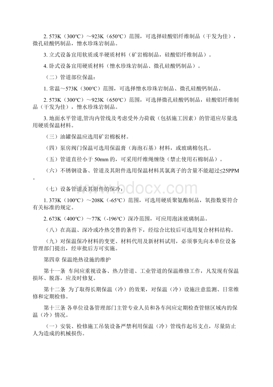 设备保温管理制度.docx_第3页