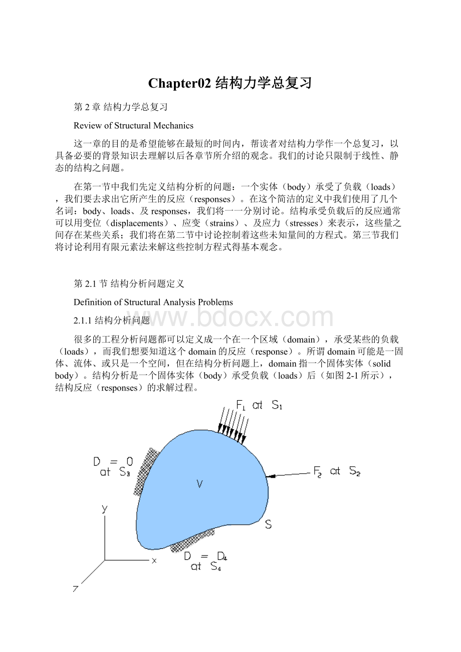 Chapter02 结构力学总复习Word格式文档下载.docx