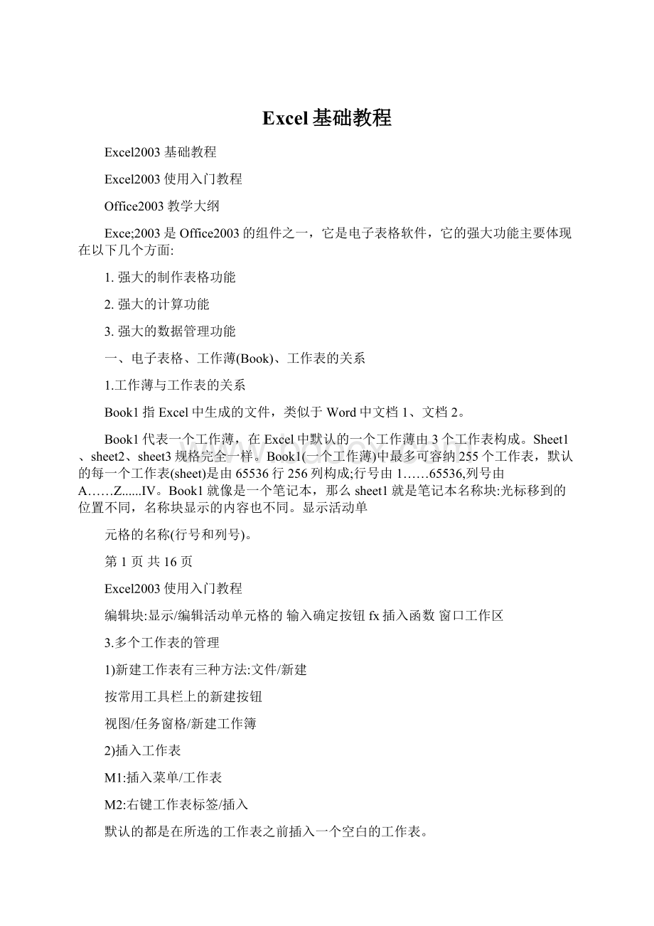 Excel基础教程.docx_第1页