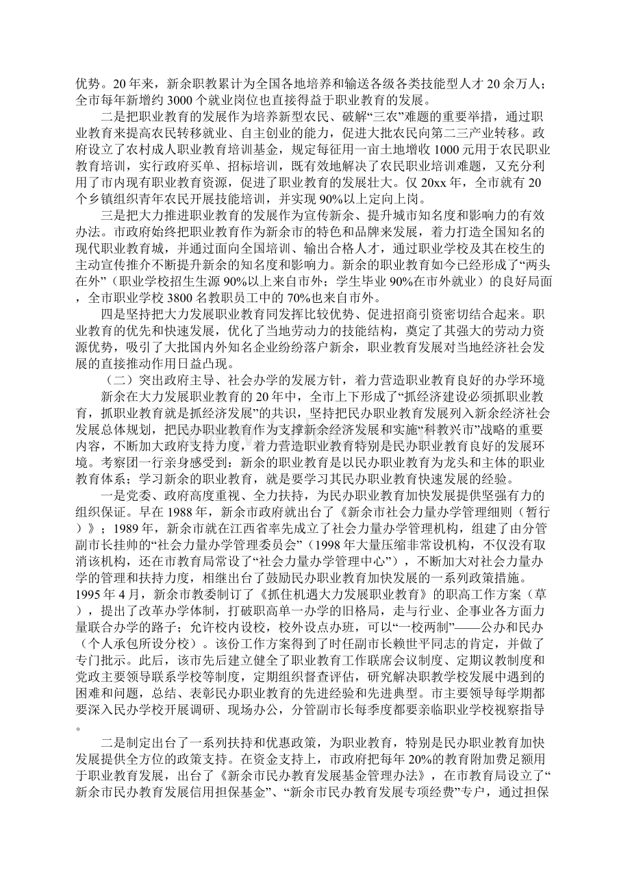 新余市职业教育考察报告正式版Word文件下载.docx_第2页