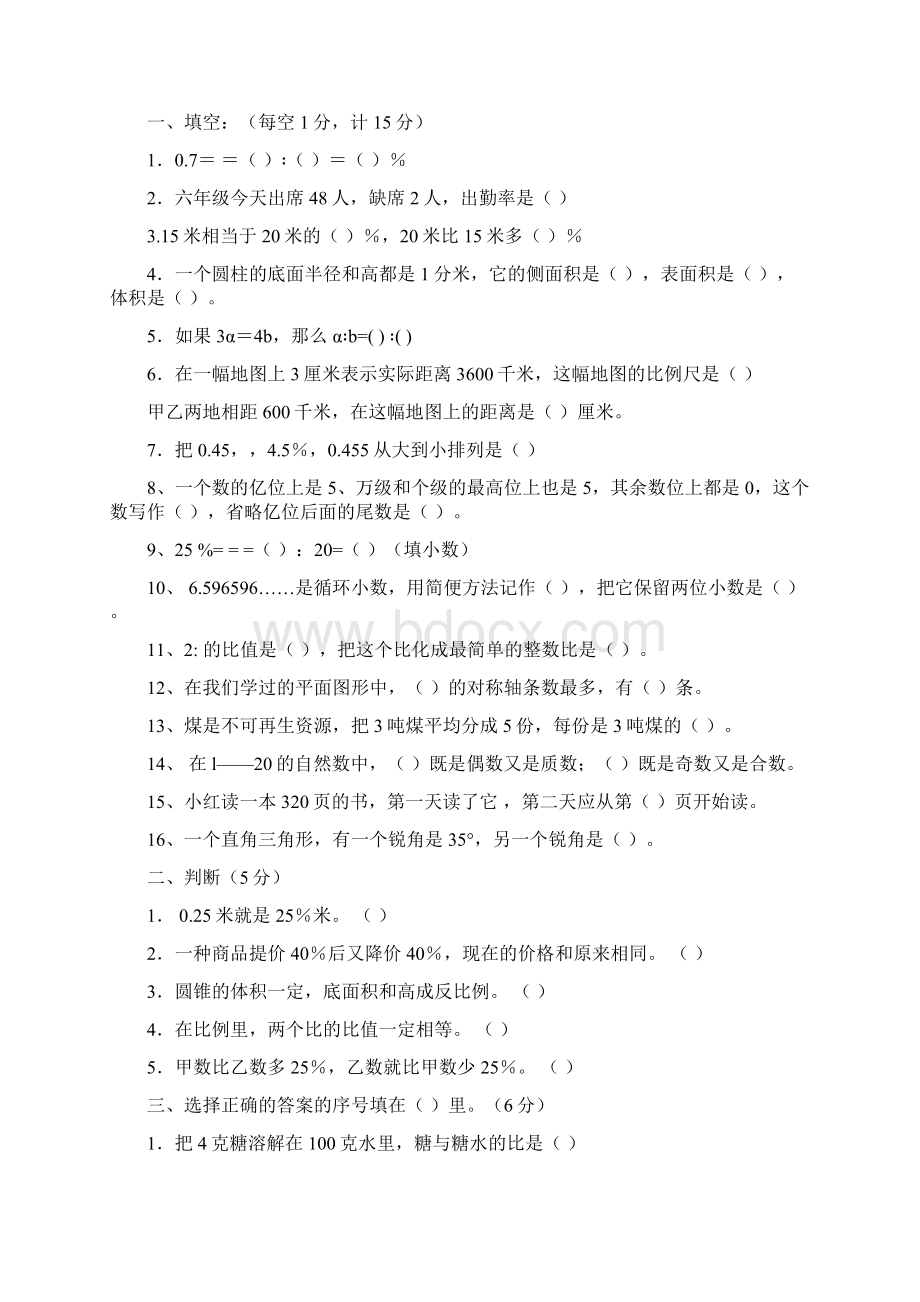 六年级数学试题及答案 I.docx_第3页